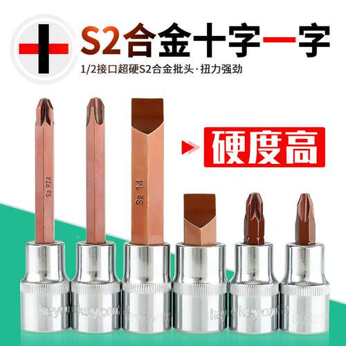 1/2大飞旋具套筒S2加长批头电动扳手压批PH十字PZ米字FD一字起子