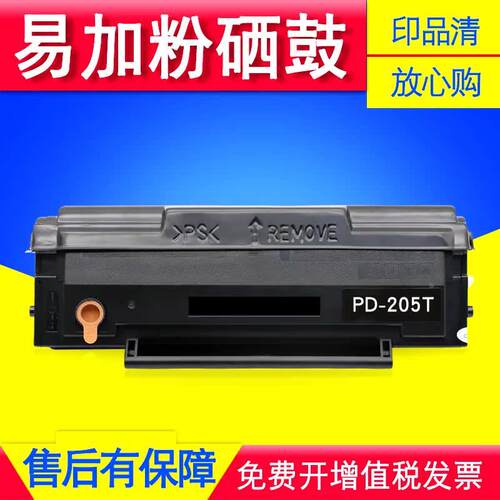 适用奔图PD-205硒鼓P2505N M6505N M6555 M6605N打印机墨盒碳粉盒