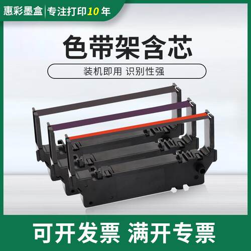适用佳博PR05 PRO5C GP3245色带架东芝IBM4679- GCS 4900色带架框