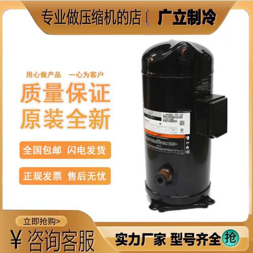 VP103KSE-TFP-522 ZP104KCE-TFD-424 原装谷轮艾默生压缩机R410A