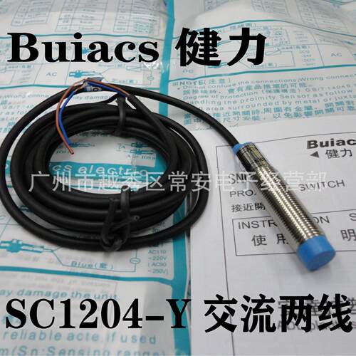 Buiacs 健力 接近开关 SC1204-Y 交流两线