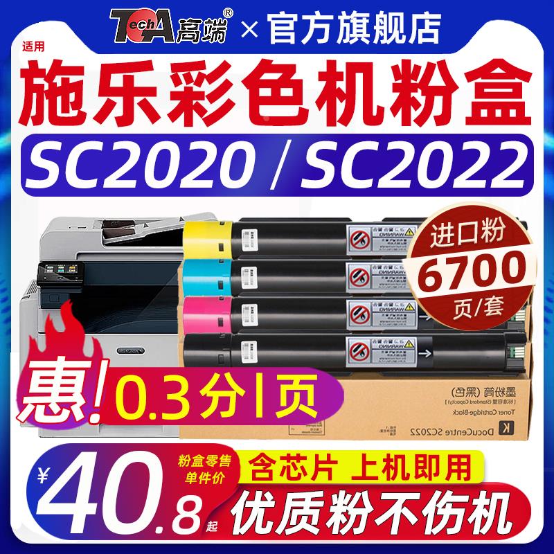 适用富士施乐sc2022粉盒sc2020碳粉彩色墨粉墨盒粉筒废粉盒定影器
