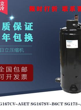 原装日立大1匹空调压缩机SG167CV-A5ET SG167SV-B6CT SG173-A5ET
