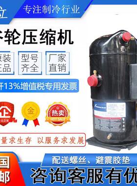 谷轮空调压缩机ZR12M3E-TWD-561 ZR16M3-TWD-522 ZR19M3-TWD-522