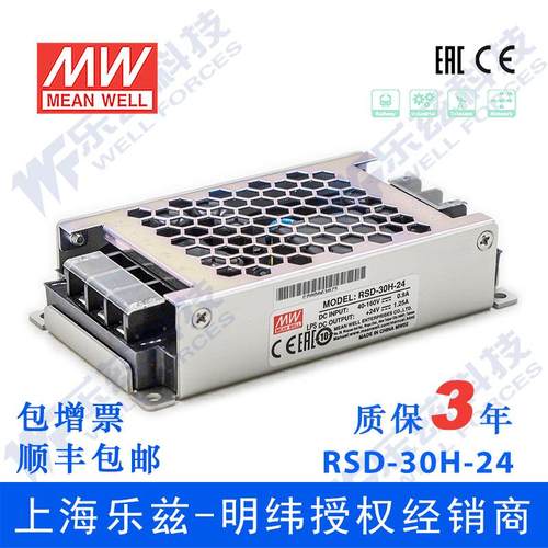 RSD-30H-24台湾明纬30W40~160V变24V1.25A DC-DC转换电源|48V110V