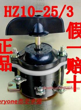 正品PEOPLE人民电器HZ10-25/3组合开关6只脚转换380V旋钮黑色柄