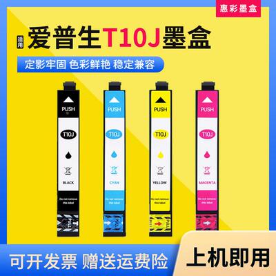 适用爱普生T10J墨盒XP-2200 XP-4200打印机WF-2950黑彩色墨盒墨水