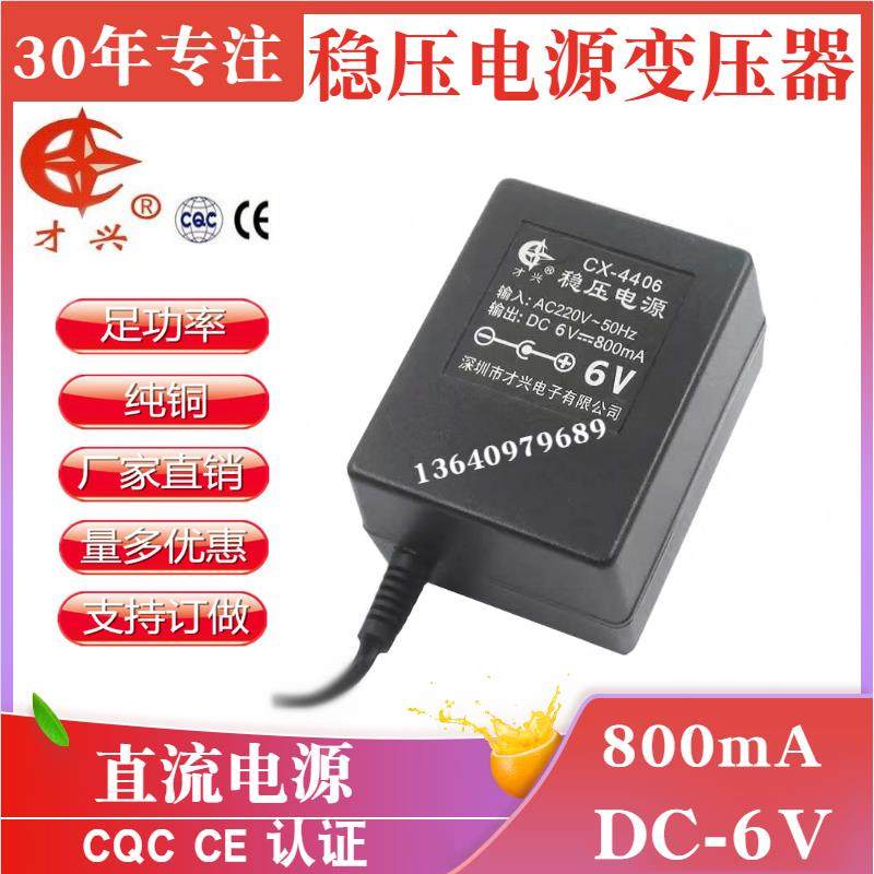才兴稳压线性电源6V800mA 直流适配器220V转6V 变压器DC6V0.8A