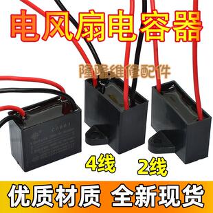 适用美的电风扇电容器转页扇床头扇鸿运扇四线电容 2uF 1.5uF+1uF