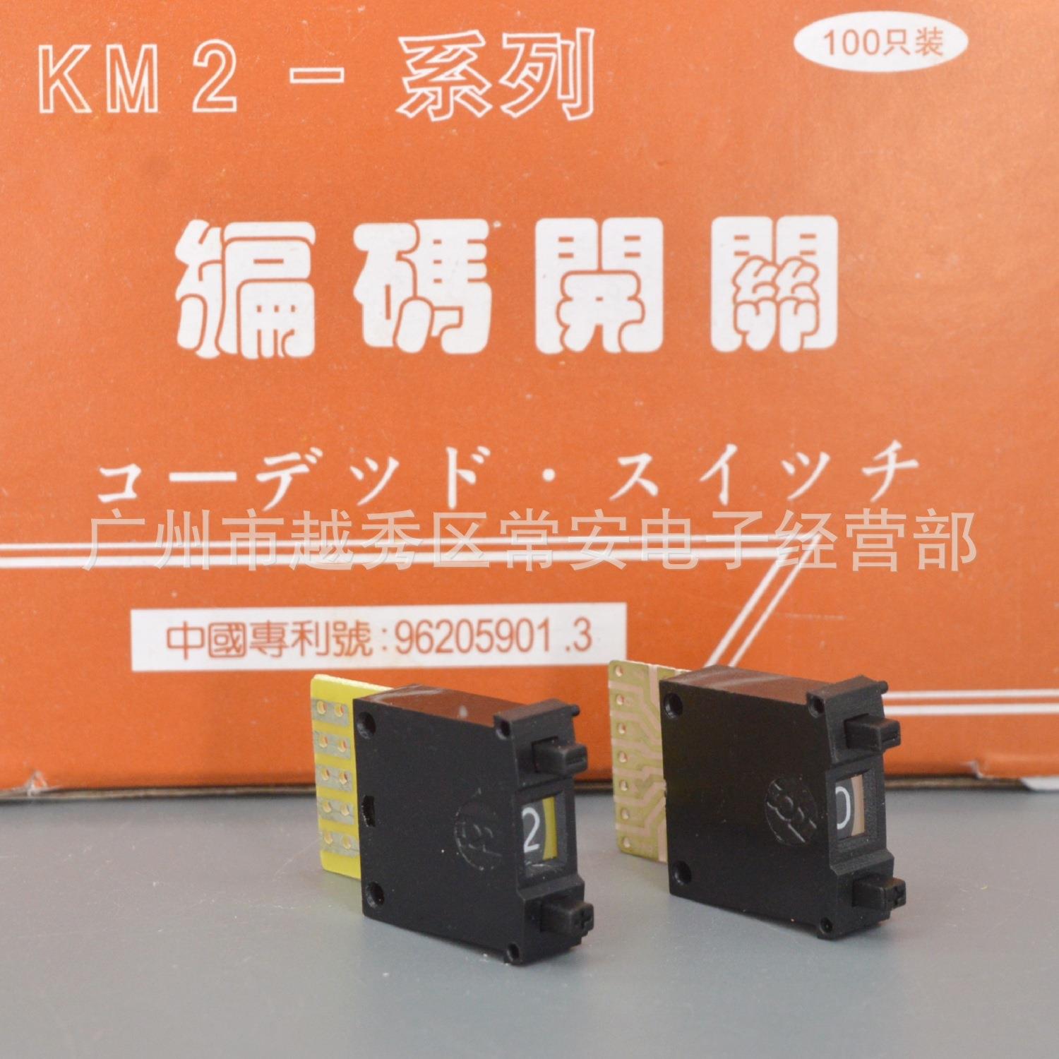 华日 拨码开关 编码开关 KM2 开孔16*6 配夹板