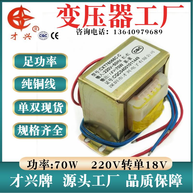 EI型变压器 70W/VA 220V转18V AC18V变压器 4A 全铜 交流 工频