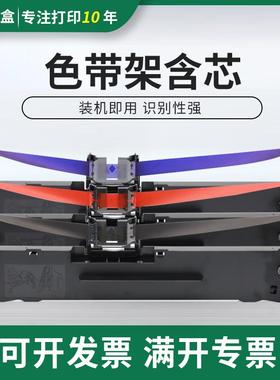 适用高宝BD615K 635K色带架天威PR-630 PR-730复峰FFK-800K色带架