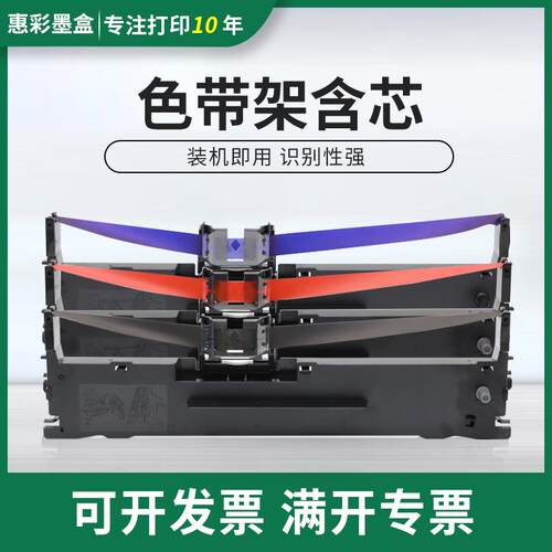 适用高宝BD615K 635K色带架天威PR-630 PR-730复峰FFK-800K色带架