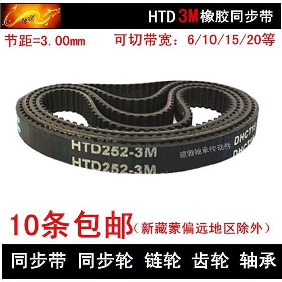 HTD3M同步带 3M369 3M372 3M375 3M378 同步皮带 带宽 6 10 15 20