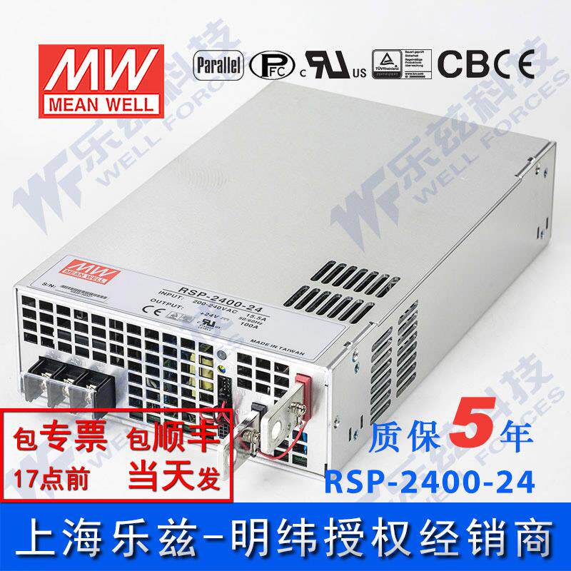 RSP-2400-24台湾明纬2400W24V大功率开关电源100A可调电压可并联