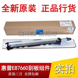 87650 原裝 87660轉印刮板組件Z7Y80A 82550 82540 惠普HP E87640