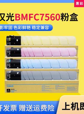 适用汉光HG-TN7560粉盒HG BMFC7560打印机碳粉盒复合机墨粉盒粉仓