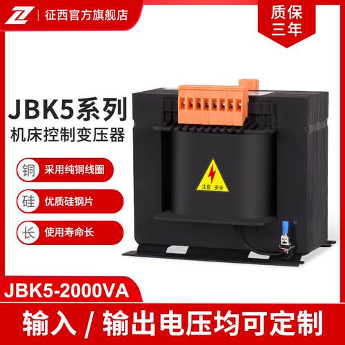 征西JBK5-2000VA数控机床控制隔离干式变压器 2000W 接受定制包邮