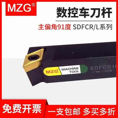 MZG数控排刀式外圆精车刀杆SDFCR/SDFCL1212H07/1616H11/2020K11