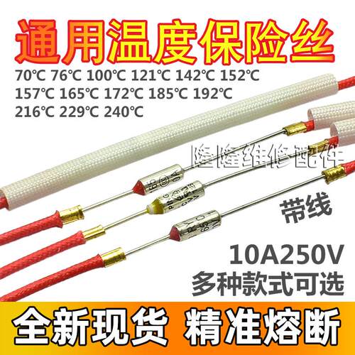 电饭煲压力锅金属温度保险管丝热敏电阻216 185度℃保险丝10A250V