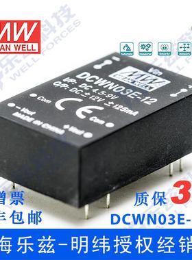 DC-DC模块电源DCWN03E-12 3W4.5~9V转±12V125mA非稳压双路输出