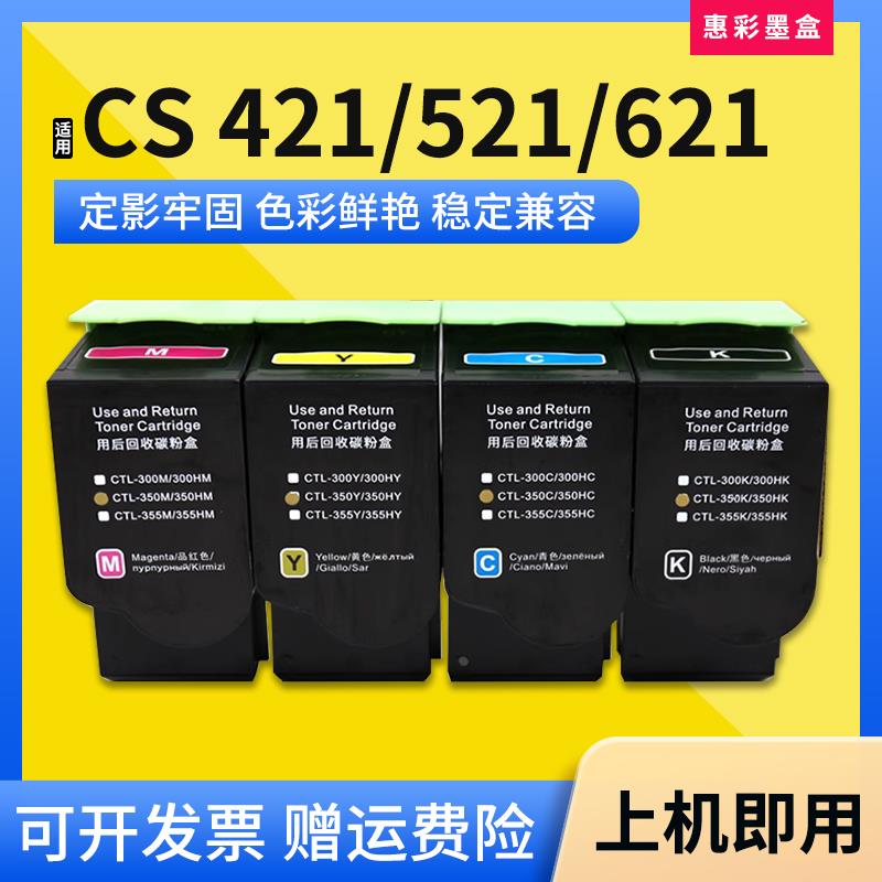 雄彩适用利盟CS421/521/621墨粉盒CS625 CX522 CX621 CX622碳粉仓