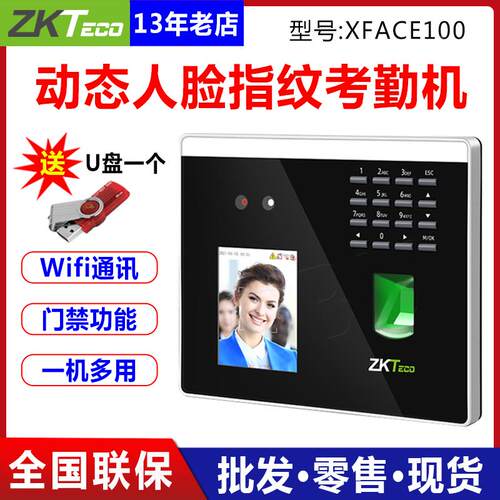 【新品上市】ZKTeco熵基-XFACE100动态人脸识别考勤机面部识别