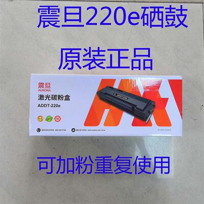 震旦220MC 220MNW 220MNF硒鼓 220e 220s全新原装硒鼓