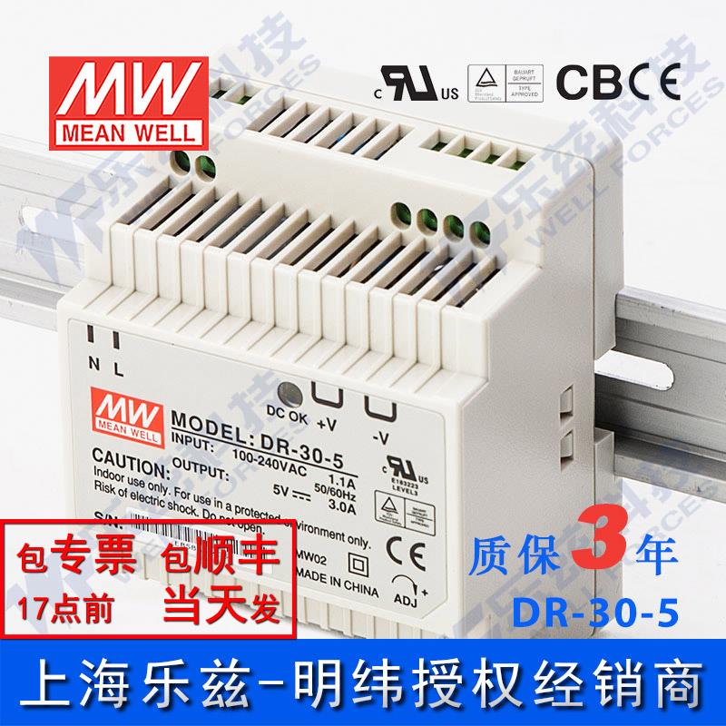 DR-30-5台湾明纬15W5V导轨开关电源3A直流稳压DC工控PLC传感器