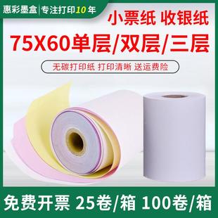 7635III 机小票纸ERC39 GP7645 76NI针式 43收银纸 适用佳博GP