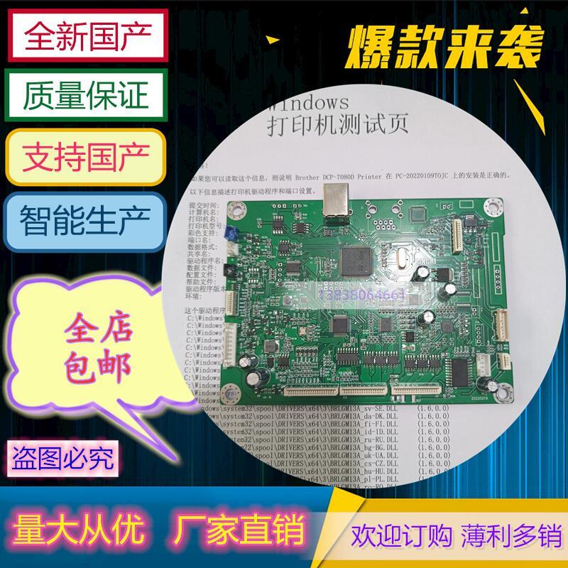 全新国产联想M7605D主板7400pro 7405接口板7400PRO兄弟7080D主板