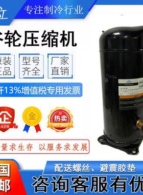 VP144KFE-TFP-422/420全新原装12匹谷轮压缩机VP144KSE-TFP-422
