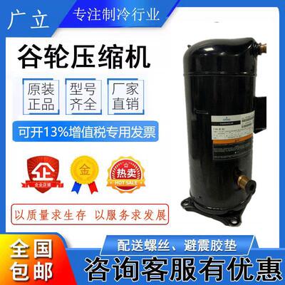VP144KFE-TFP-422/420全新原装12匹谷轮压缩机VP144KSE-TFP-422