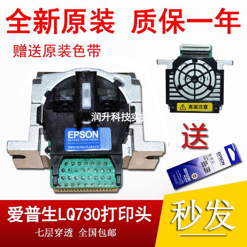 全新原装爱普生LQ730K 735K 730KII 630KII 82KF 630K2打印头针头