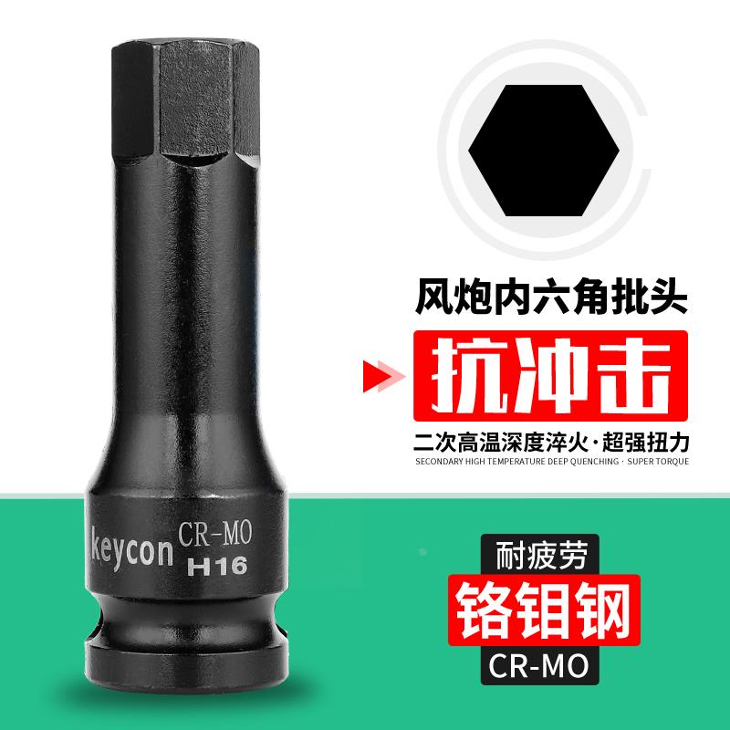 1/2气动内六方连体批头套装加长内6角6方旋具套筒内六角H5H6H8H10