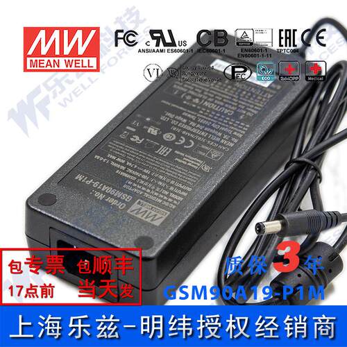 GSM90A19-P1M台湾明纬90W19V电源适配器直流稳压4.74A三插,医疗级