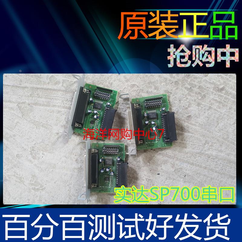 STAR 斯大实达TSP700 TSP700II SP512 SP700接口板 串口板 接口卡