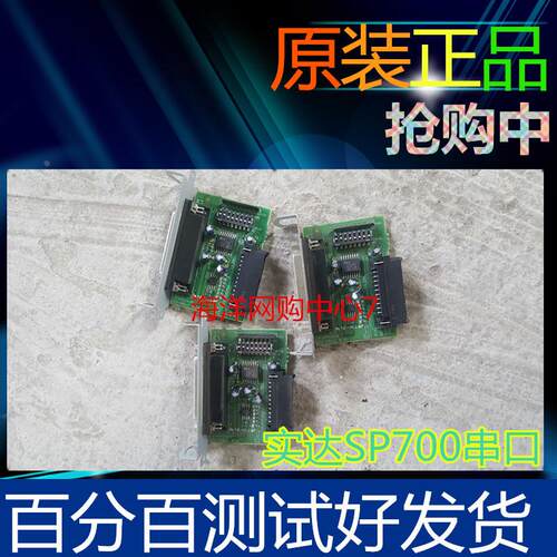 STAR 斯大实达TSP700 TSP700II SP512 SP700接口板 串口板 接口卡