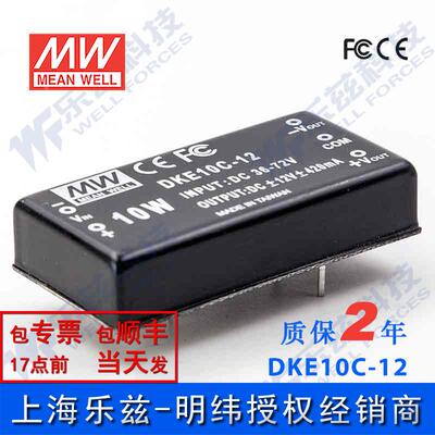 台湾明纬DC-DC模块电源DKE10C-12 10W 36~72V转±12V0.42A双输出