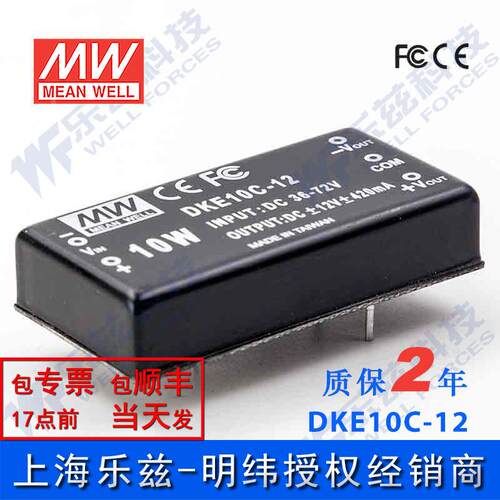 台湾明纬DC-DC模块电源DKE10C-12 10W 36~72V转±12V0.42A双输出