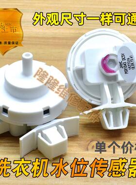 适用海尔洗衣机水位传感器XQG70-BS10288/HBD1426/HB1426A/HB142B