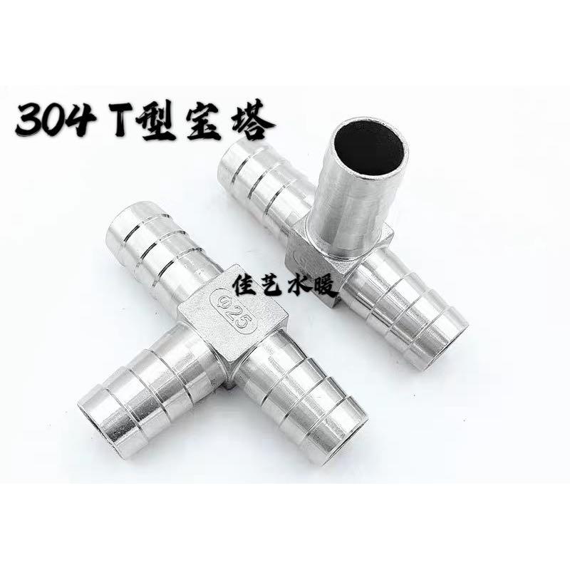 304不锈钢T型宝塔软管三通皮管三通接头Y型人字三通水管接头4mm