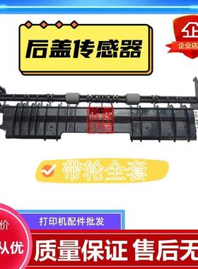 适用奔图P3308DW M7108DW BP5101DN M7107DN 传感器 出纸轮进纸器