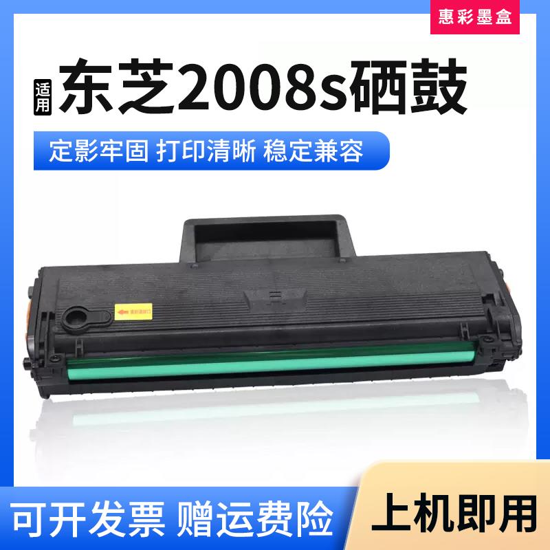 适用东芝2008S硒鼓2008F墨粉DP-2008F PS-ZT2008C打印机粉盒硒鼓