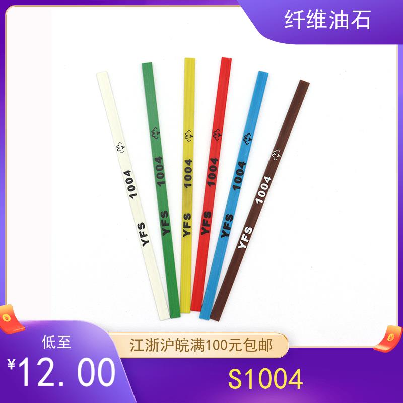 台湾YFS纤维油石/日本锐必克纤维油石/日本TALIDA纤维油石泰利达