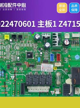 适用格力空调电路板 3022470601 主板1 Z4715A 线路板 GRZ4735-A