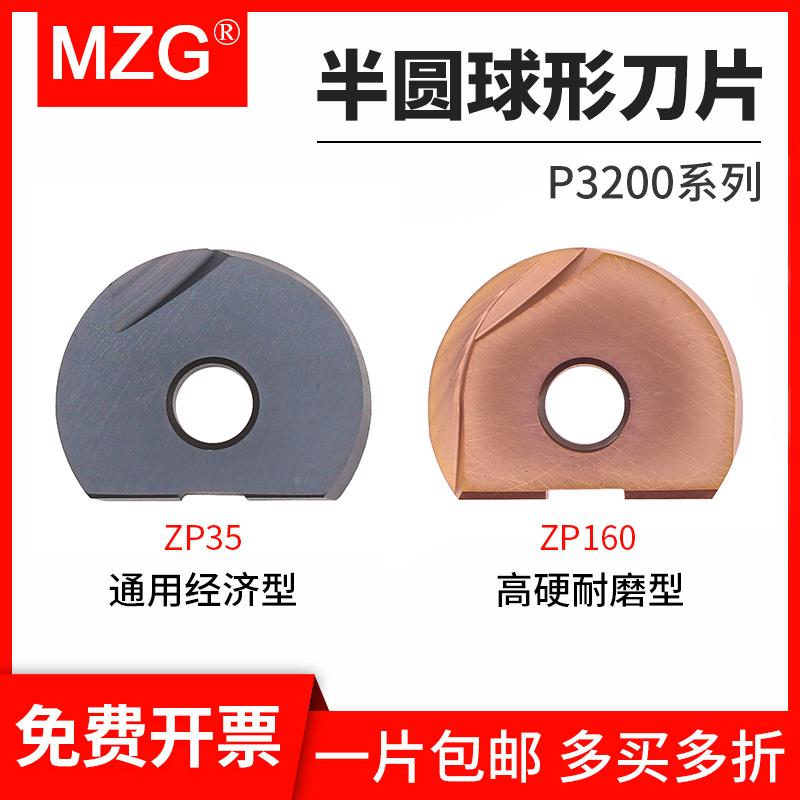 MZG数控瓦尔特通用半圆球头刀片P3200-R4/5/6/8/10球形刀粒T2139