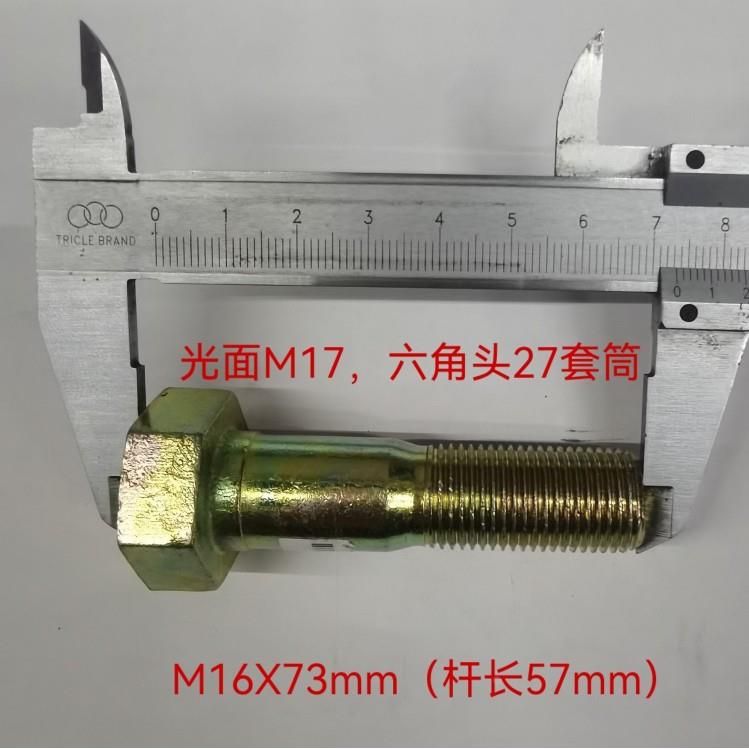 东风153天龙货车半轴螺丝高强度40铬钢M17x72 M17x80加长优质螺栓