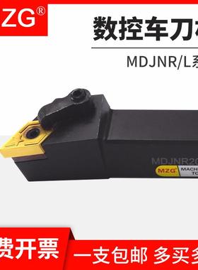 MZG外圆精车刀杆MDJNR/MDJNL/1616H11/2020K11/2525M15数控车刀架