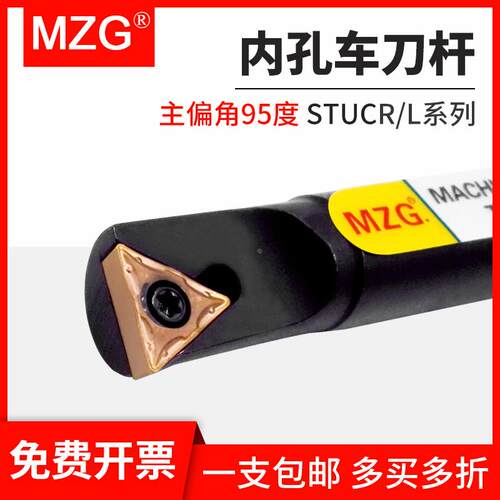 MZG数控镗刀95度内孔车刀杆S12M/S16Q/S20R/S25S-STUCR11/STUCR16